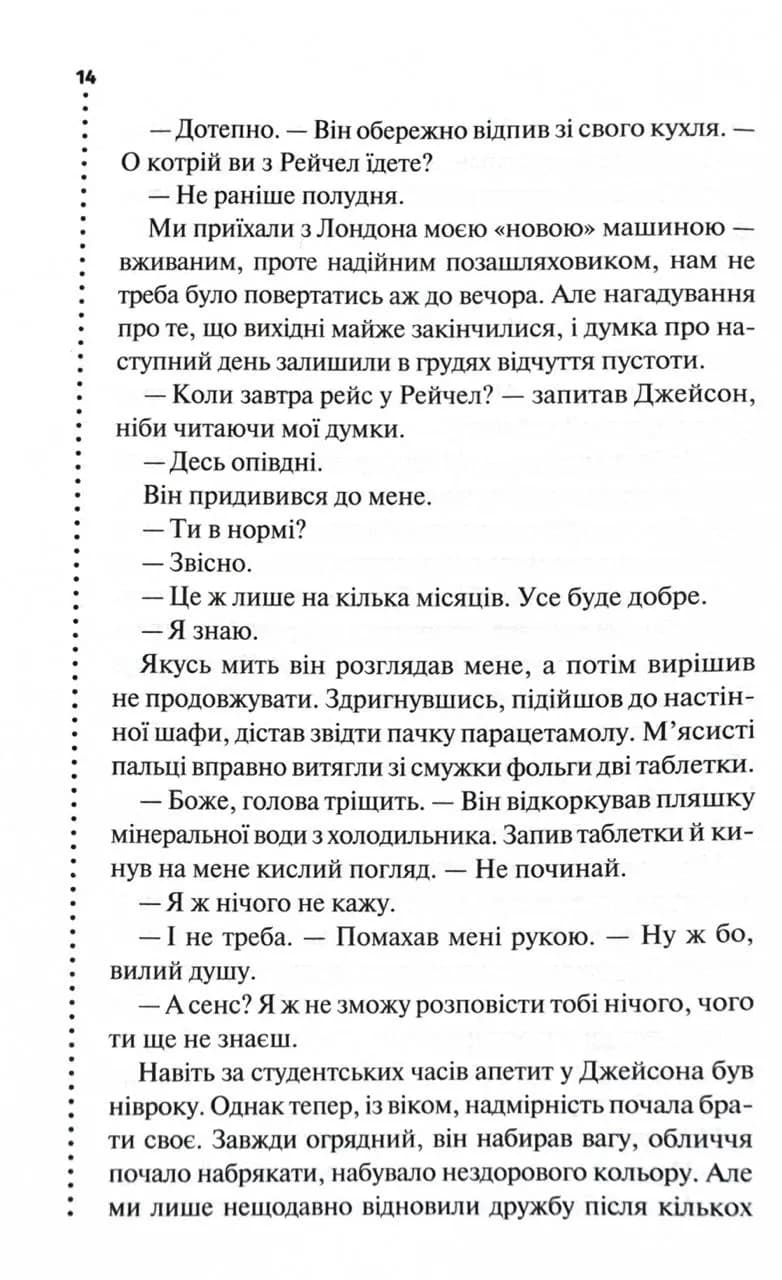 Запах смерті. Шосте розслідування — мініатюра 9