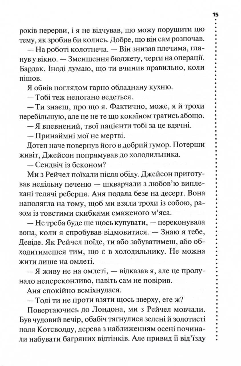 Запах смерті. Шосте розслідування — мініатюра 10