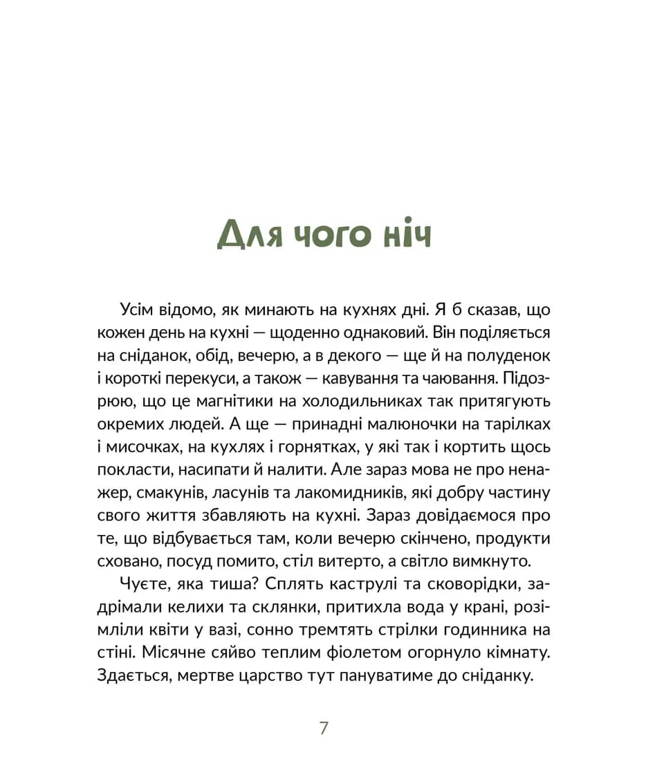 Запашні історії — мініатюра 3