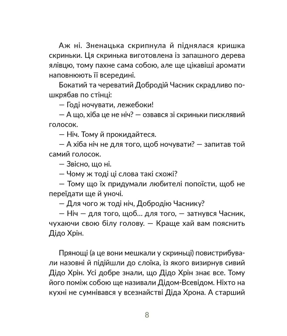 Запашні історії — мініатюра 4