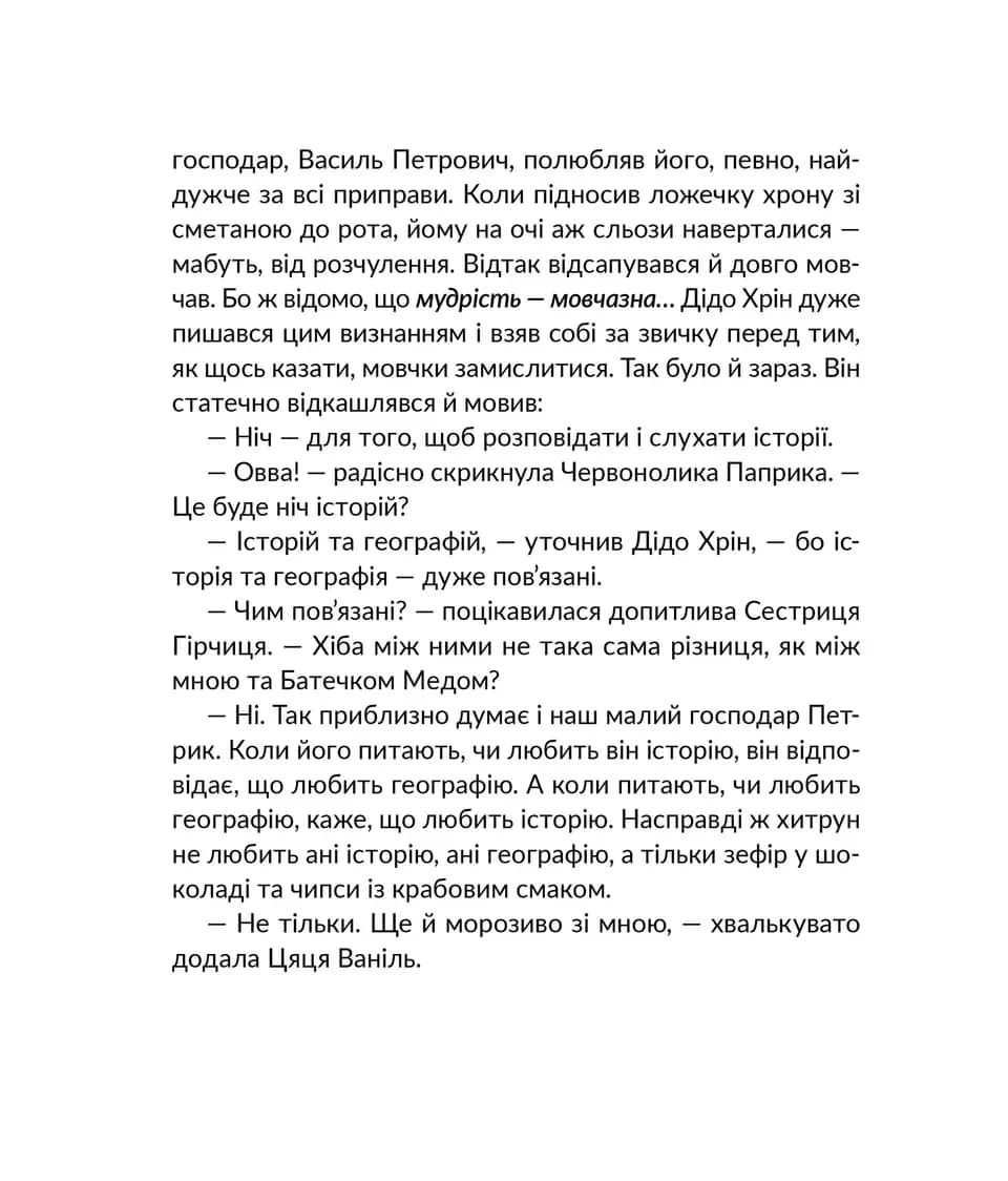 Запашні історії — мініатюра 6