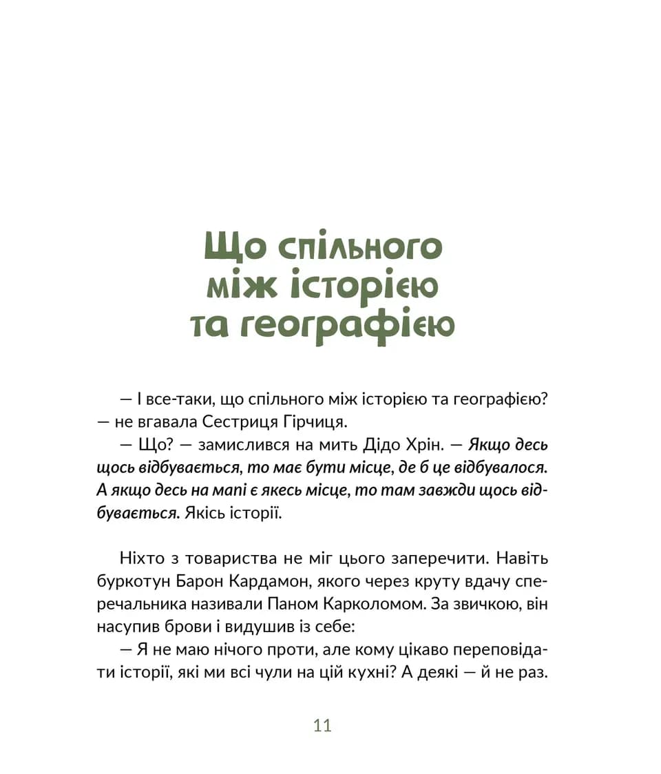Запашні історії — мініатюра 7