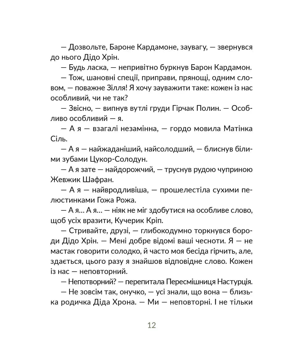 Запашні історії — мініатюра 8