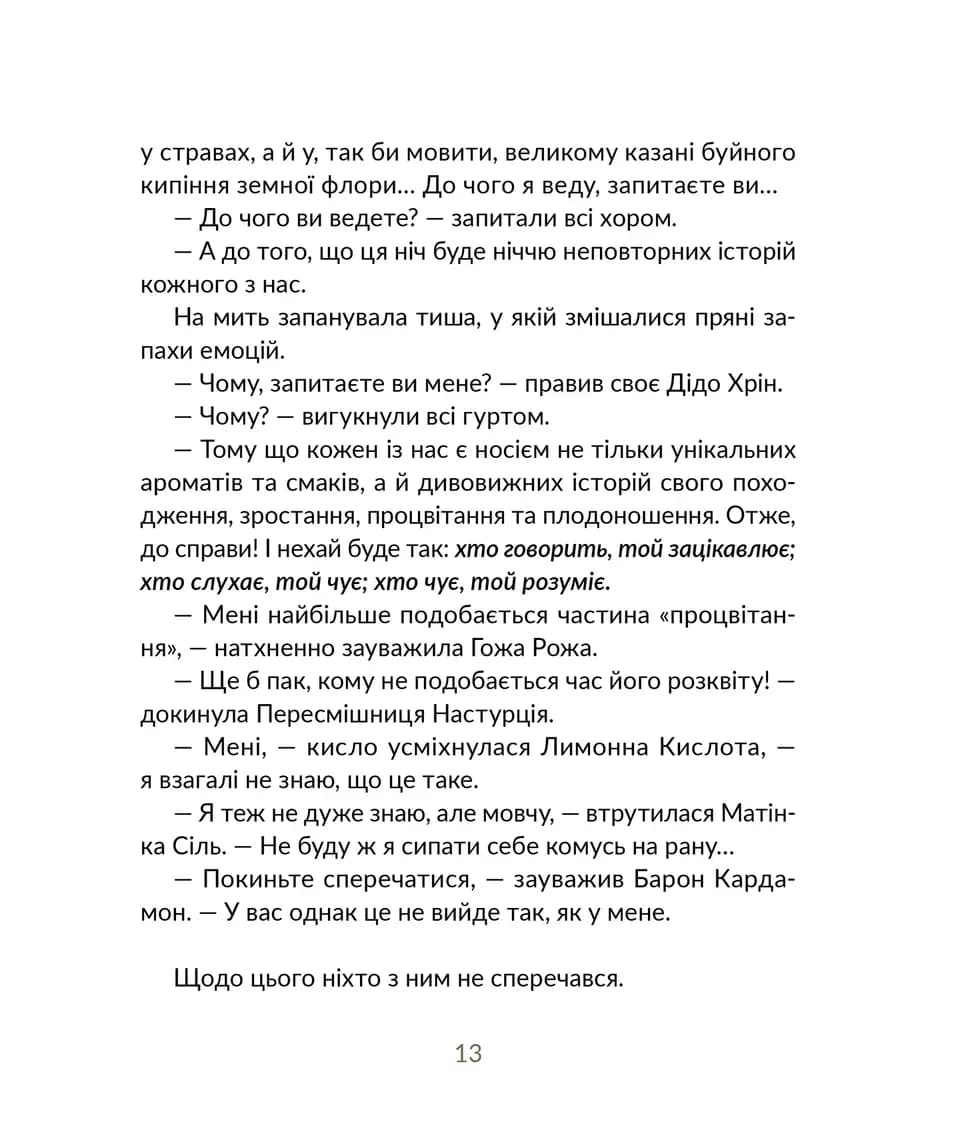 Запашні історії — мініатюра 9