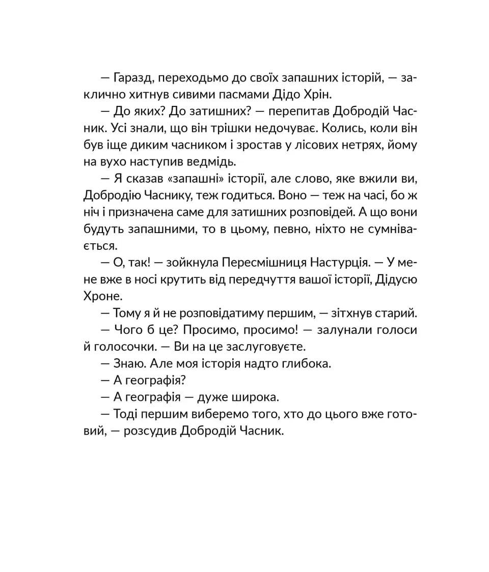 Запашні історії — мініатюра 10