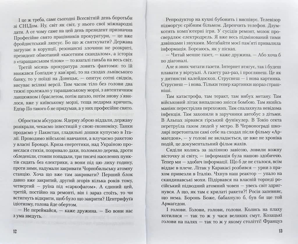 Записки українського самашедшого — мініатюра 6