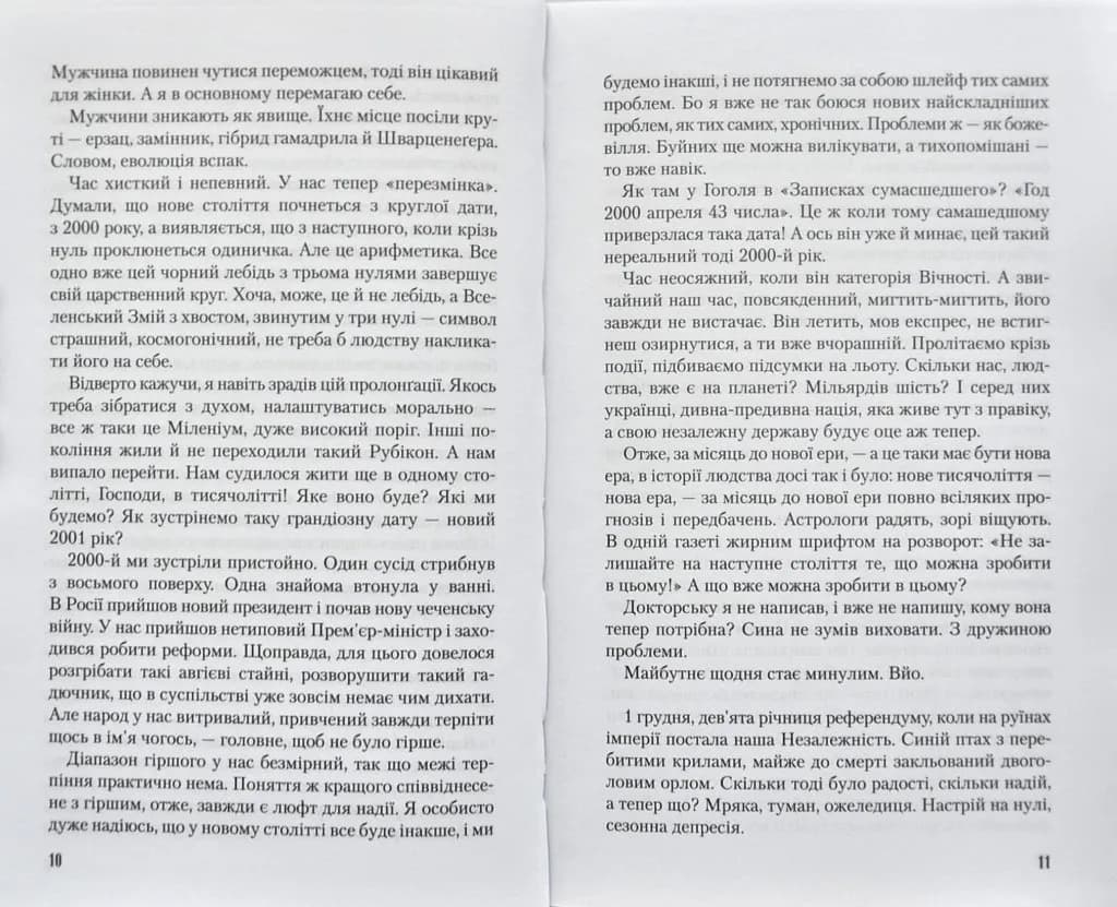 Записки українського самашедшого — мініатюра 5