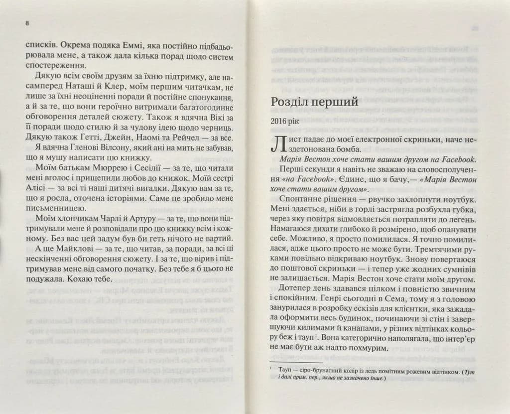 Запит на дружбу — мініатюра 2
