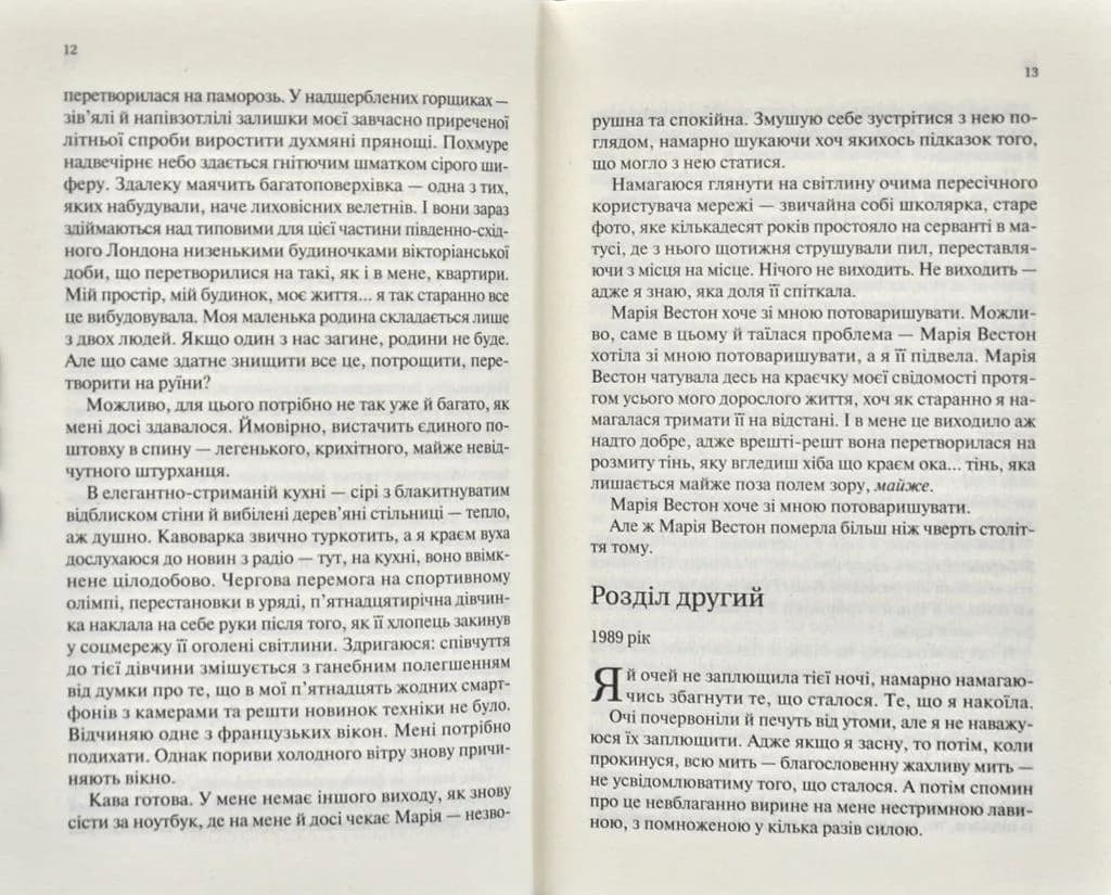 Запит на дружбу — мініатюра 4