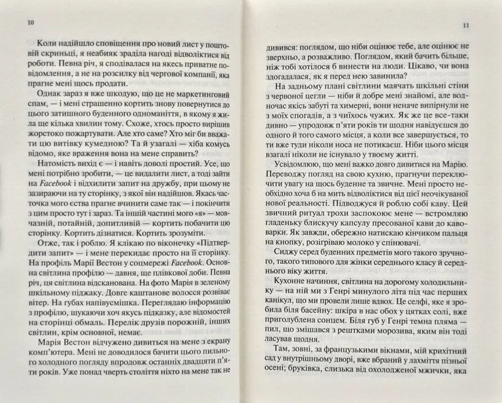 Запит на дружбу — мініатюра 3