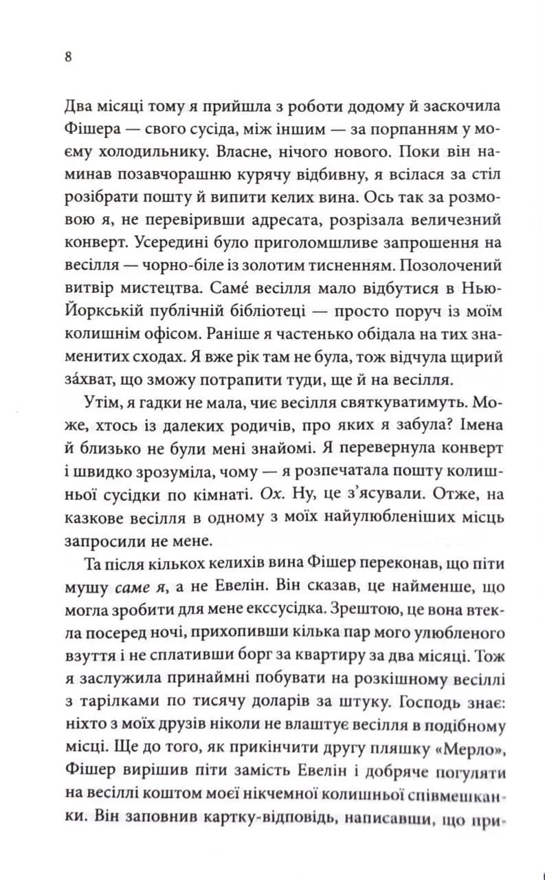 Запрошення — мініатюра 6