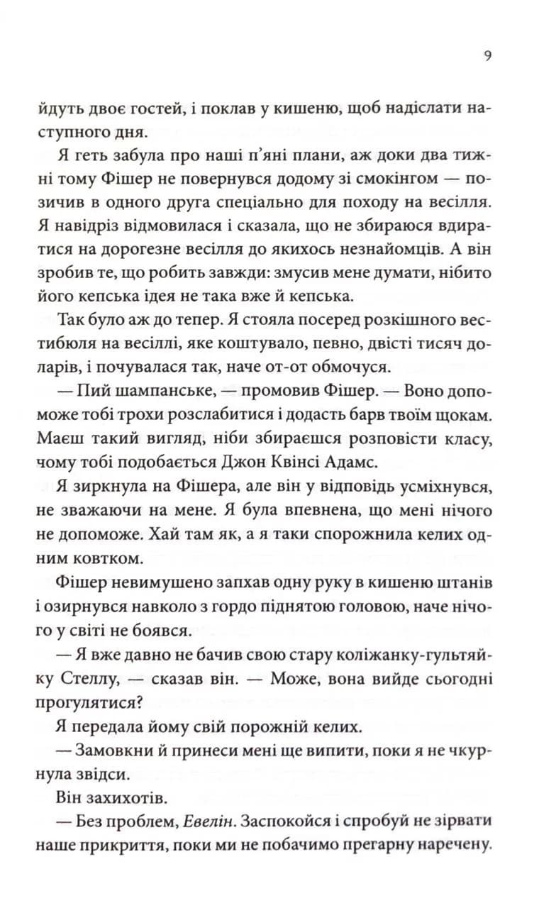 Запрошення — мініатюра 7