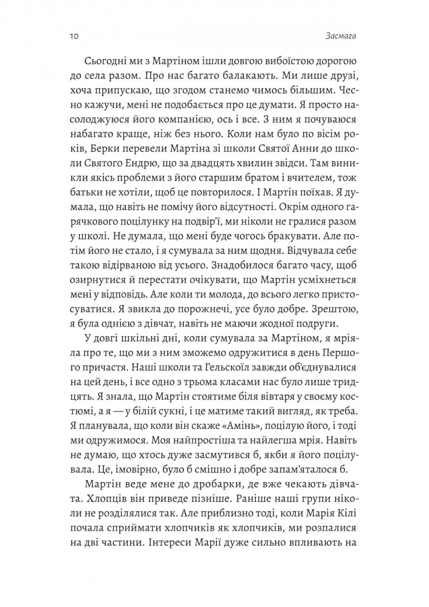 Засмага — мініатюра 4