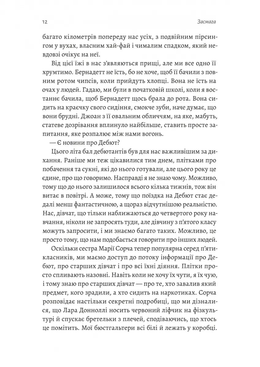 Засмага — мініатюра 6