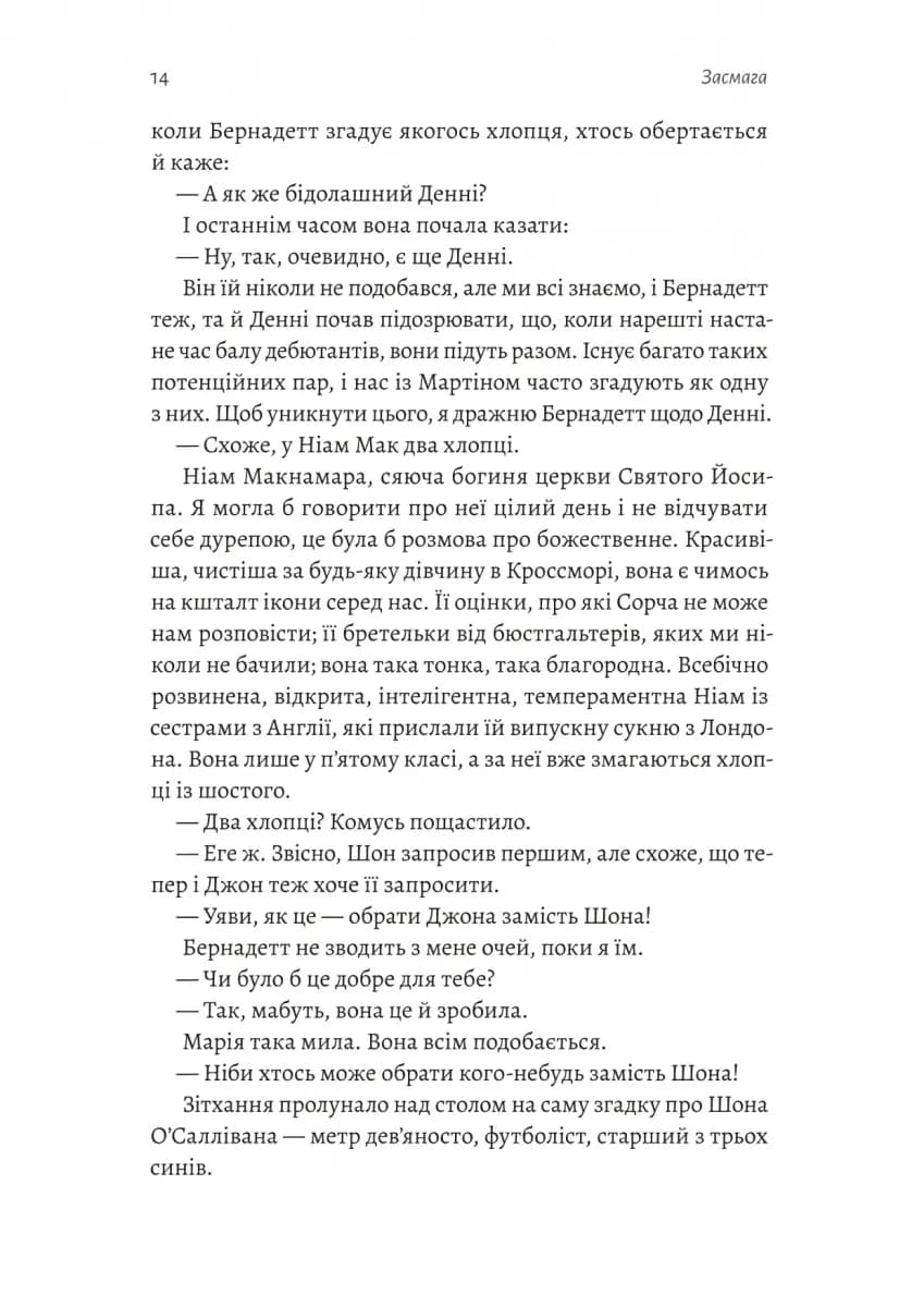 Засмага — мініатюра 8