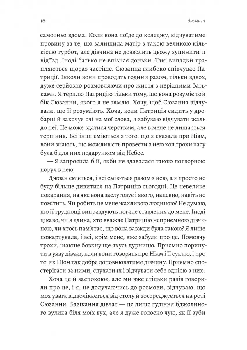 Засмага — мініатюра 10