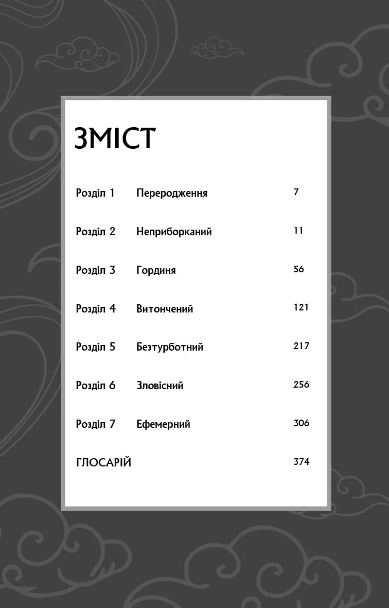 Засновник демонічного шляху. Том 1 — мініатюра 2