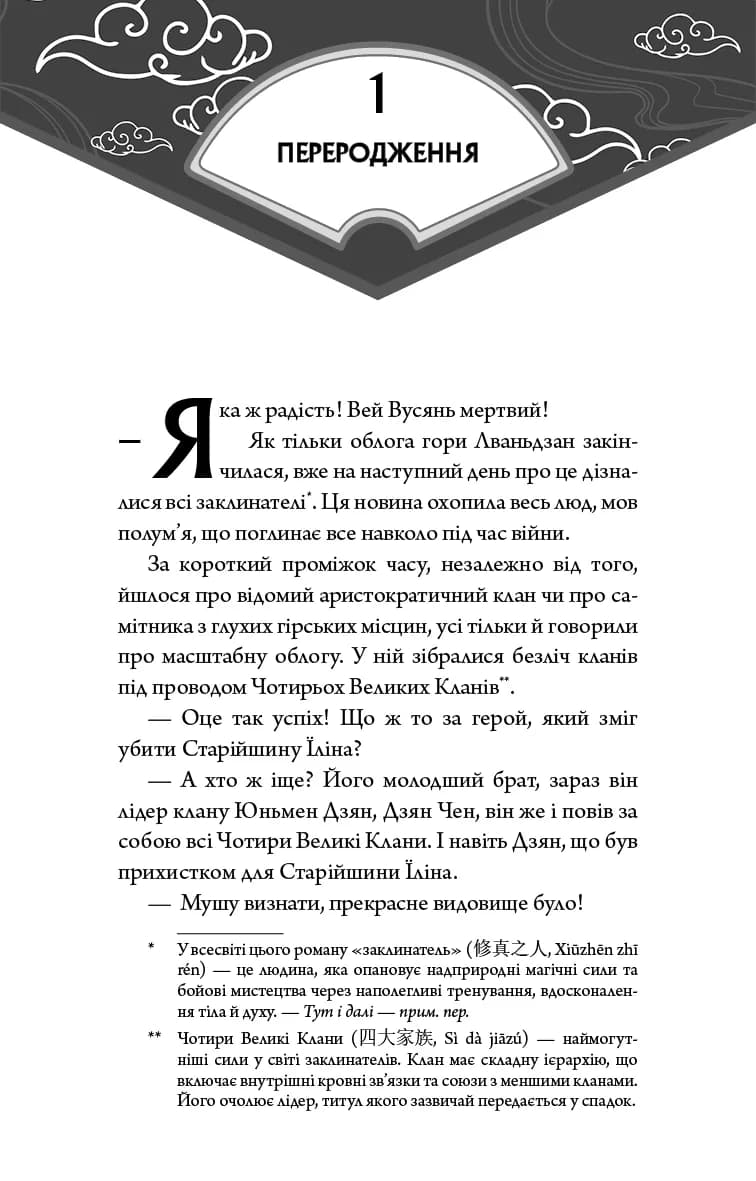 Засновник демонічного шляху. Том 1 — мініатюра 3