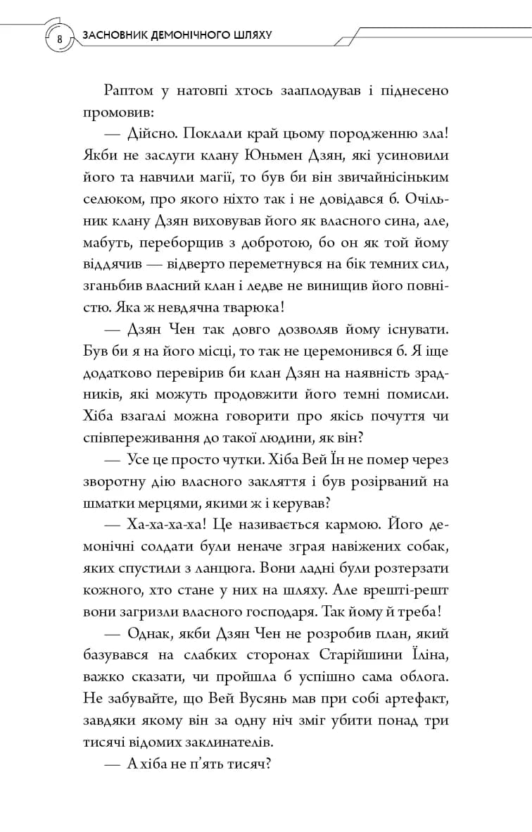 Засновник демонічного шляху. Том 1 — мініатюра 4