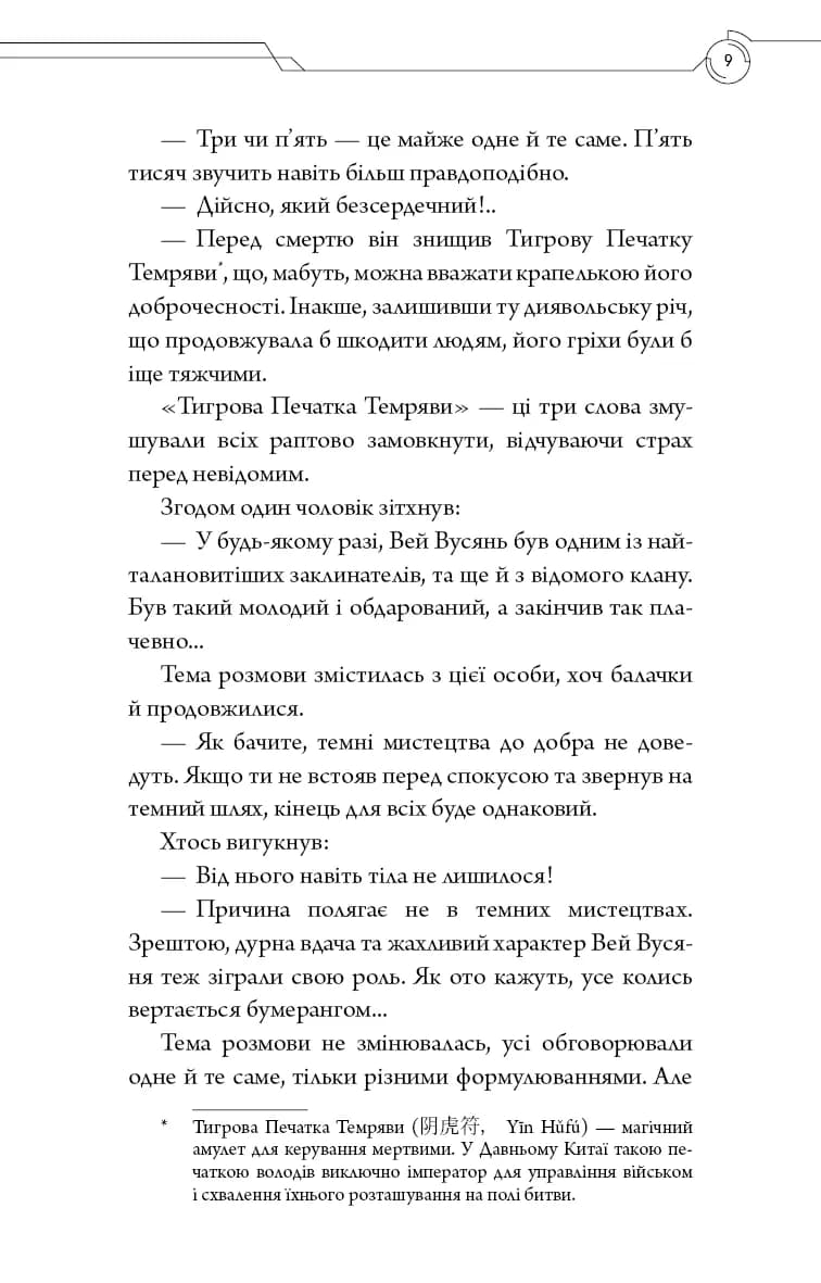 Засновник демонічного шляху. Том 1 — мініатюра 5