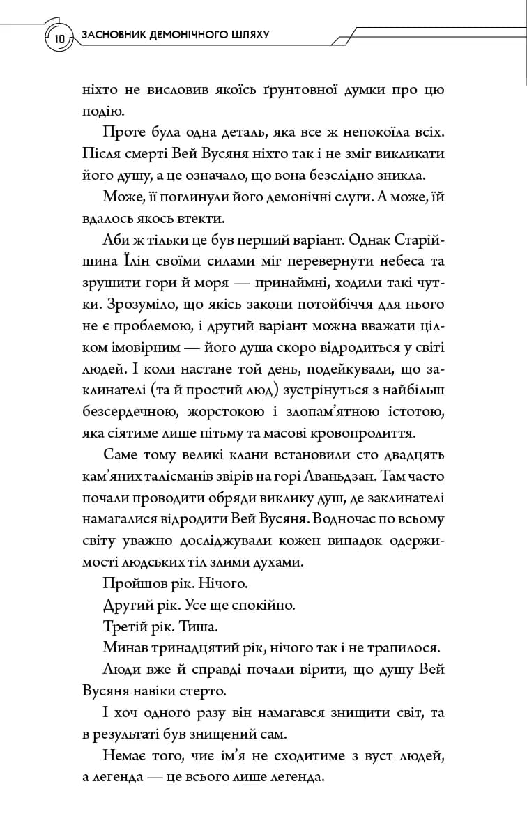 Засновник демонічного шляху. Том 1 — мініатюра 6