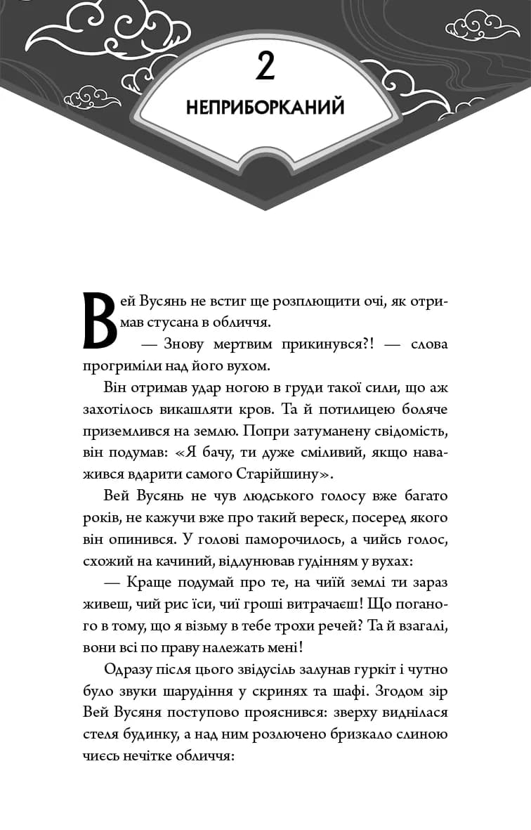 Засновник демонічного шляху. Том 1 — мініатюра 7