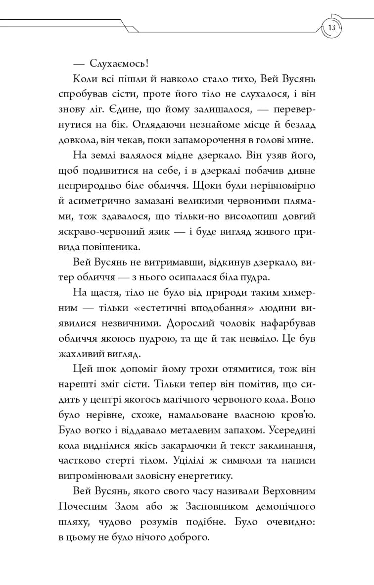 Засновник демонічного шляху. Том 1 — мініатюра 9