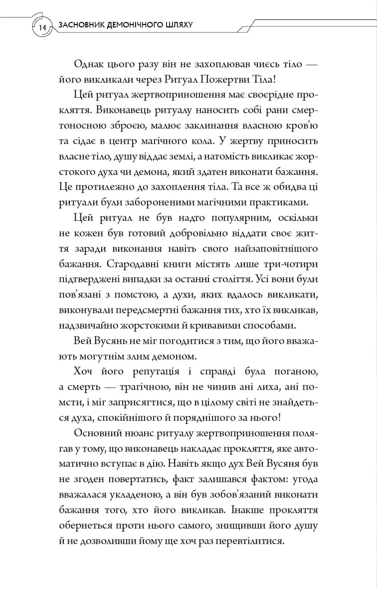 Засновник демонічного шляху. Том 1 — мініатюра 10