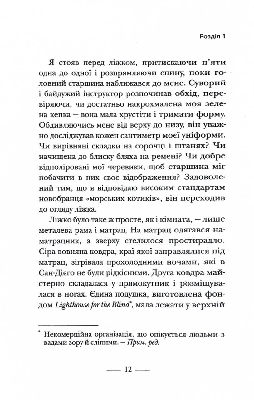 Застеляйте ліжко. Дрібниці, які можуть змінити ваше життя… і, можливо, світ — мініатюра 6