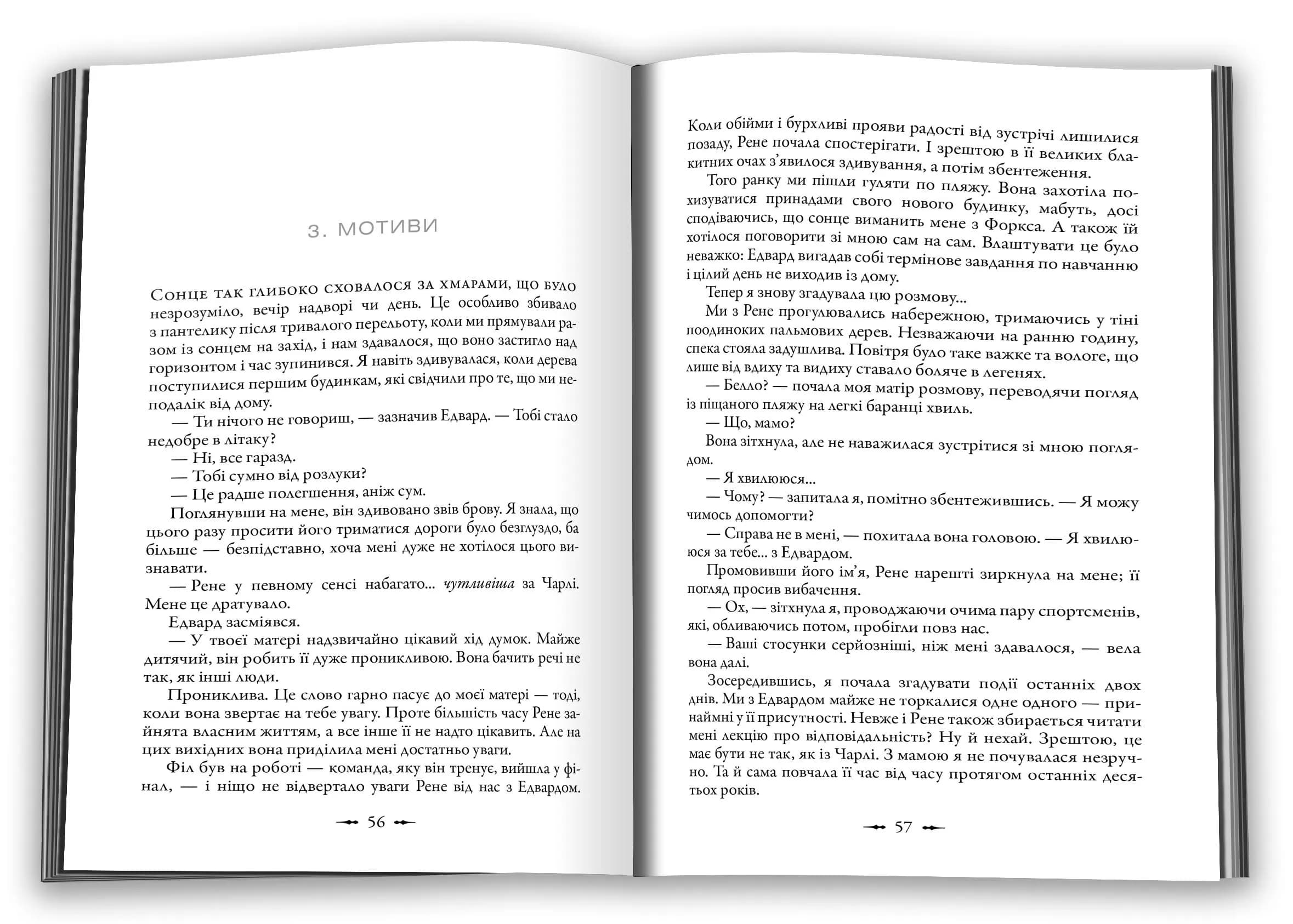 Затемнення. Сутінкова сага. Книга 3 — мініатюра 3