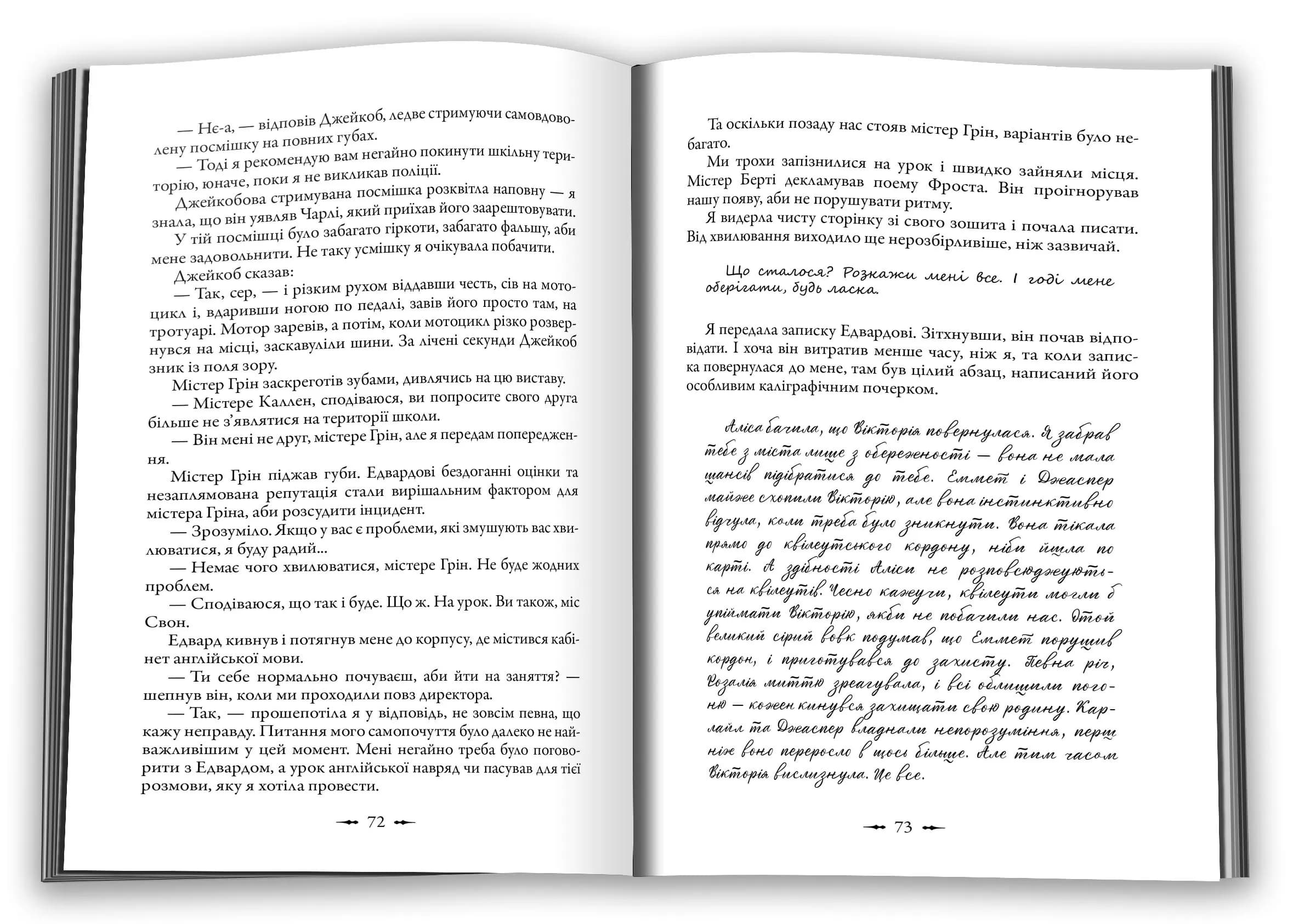 Затемнення. Сутінкова сага. Книга 3 — мініатюра 4