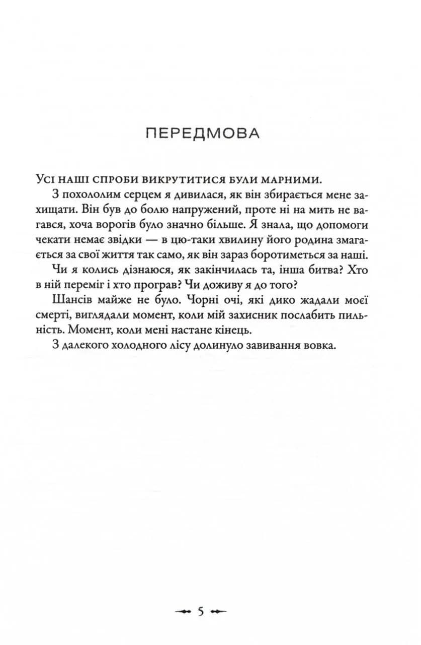 Затемнення. Сутінкова сага. Книга 3 — мініатюра 5