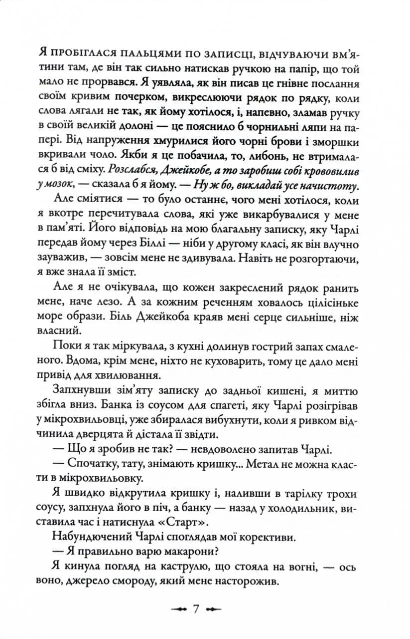 Затемнення. Сутінкова сага. Книга 3 — мініатюра 7