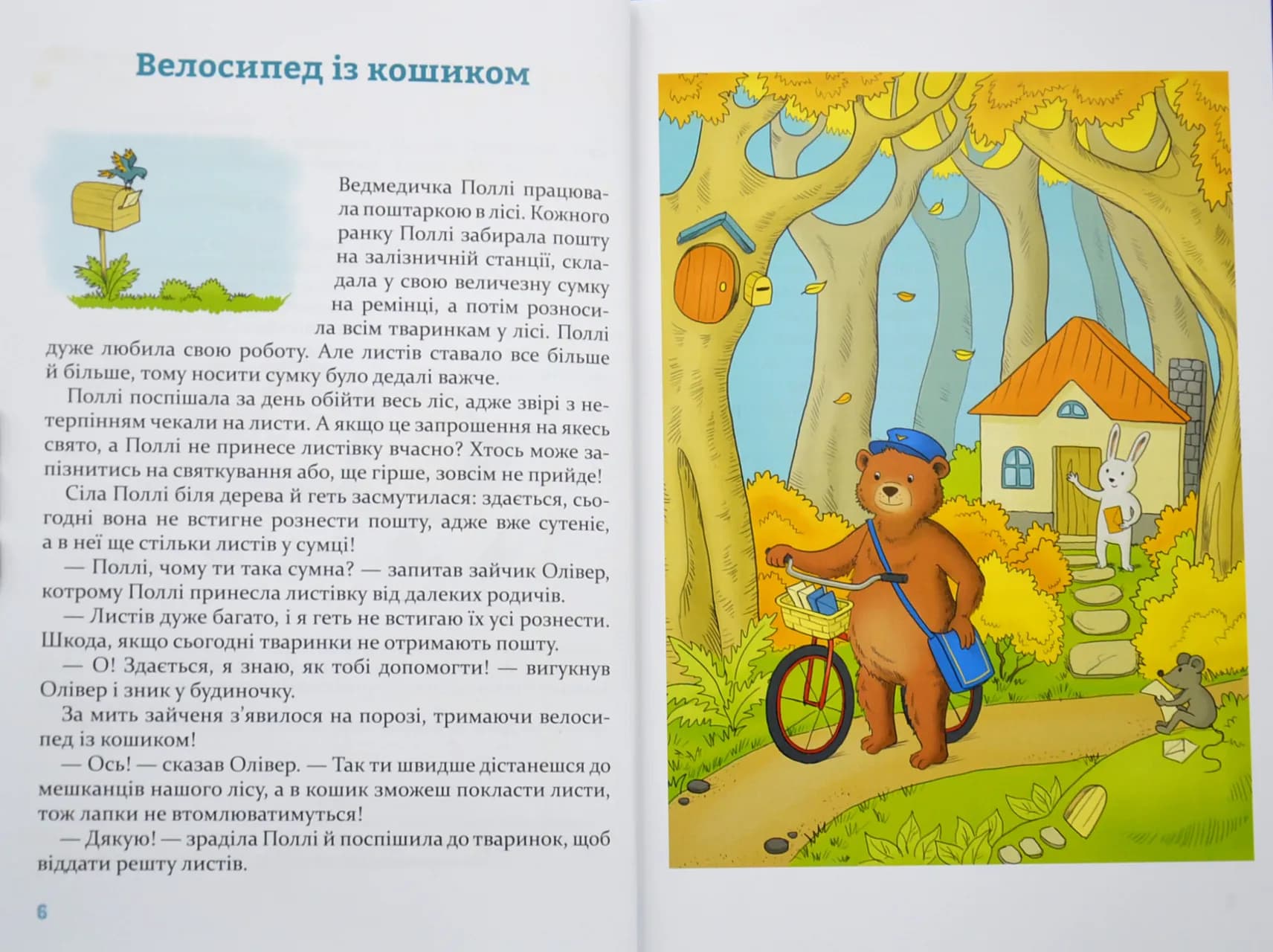 Затишні історії під подушку — мініатюра 2