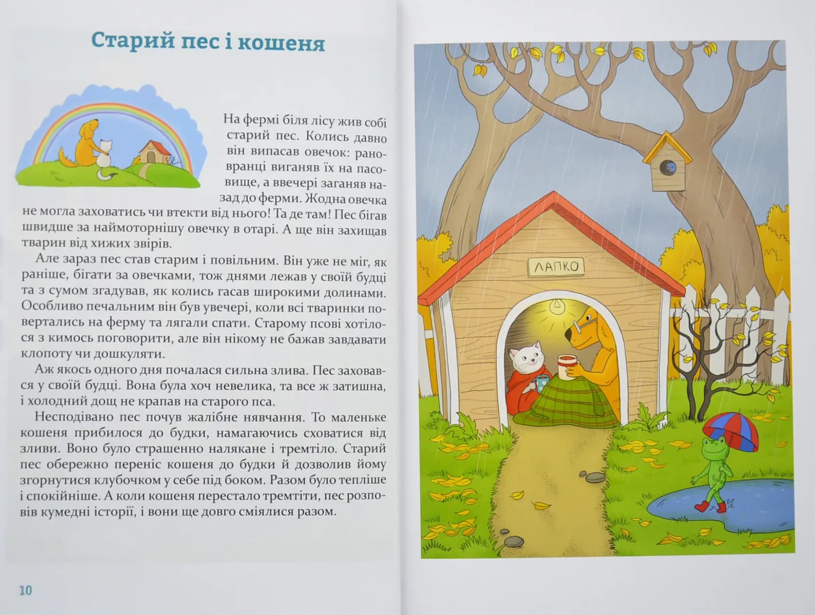 Затишні історії під подушку — мініатюра 4