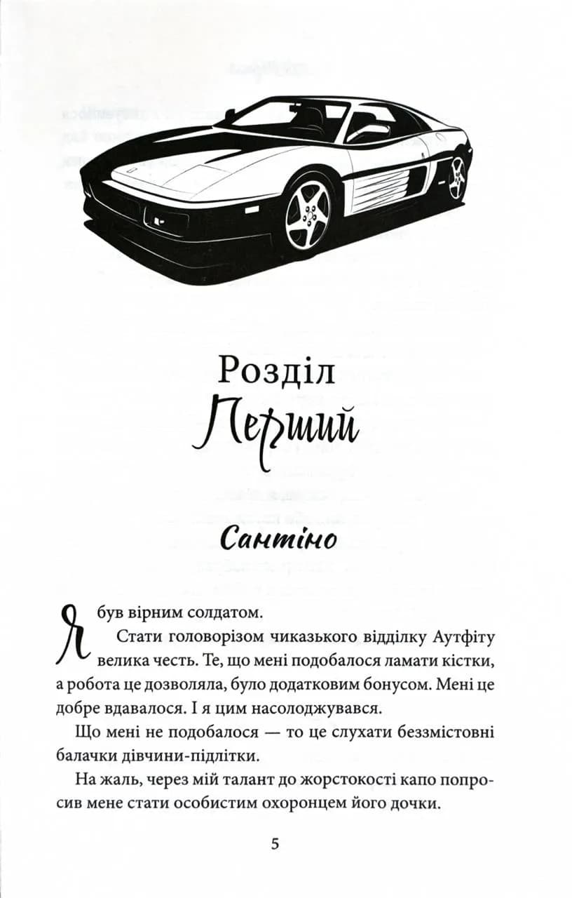 Завдяки чесноті я падаю. Частина 3 — мініатюра 2