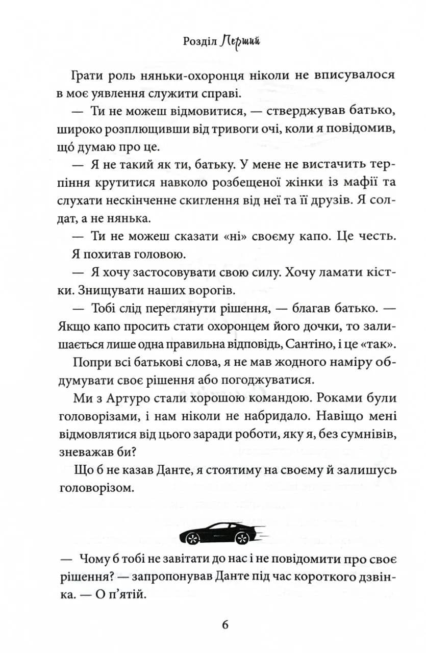 Завдяки чесноті я падаю. Частина 3 — мініатюра 3