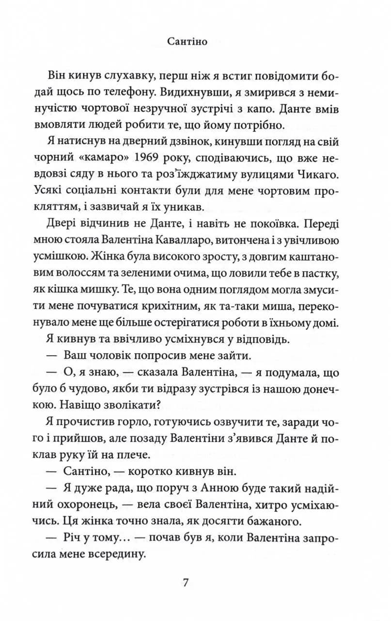 Завдяки чесноті я падаю. Частина 3 — мініатюра 4