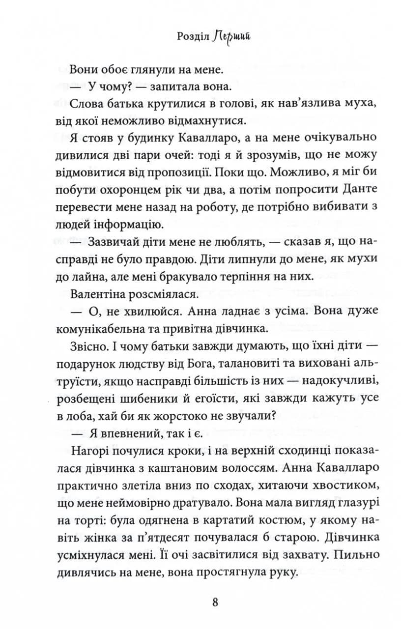 Завдяки чесноті я падаю. Частина 3 — мініатюра 5