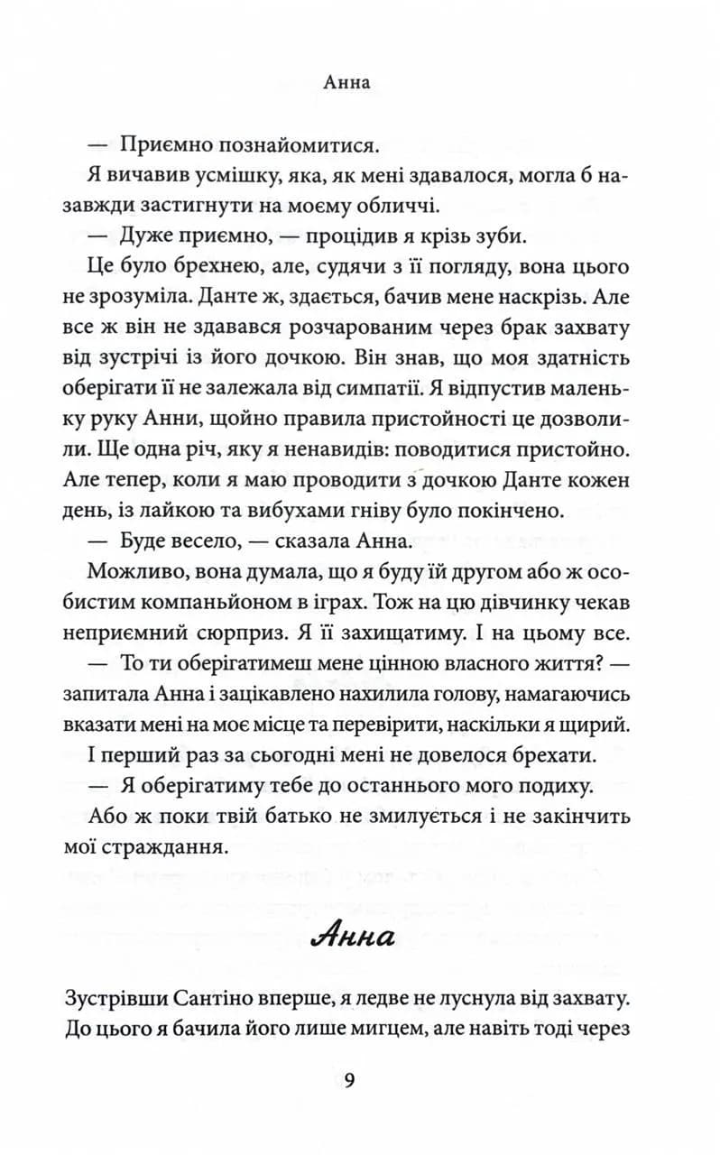 Завдяки чесноті я падаю. Частина 3 — мініатюра 6