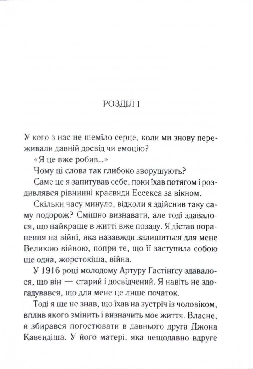 Завіса. Остання справа Пуаро — мініатюра 2