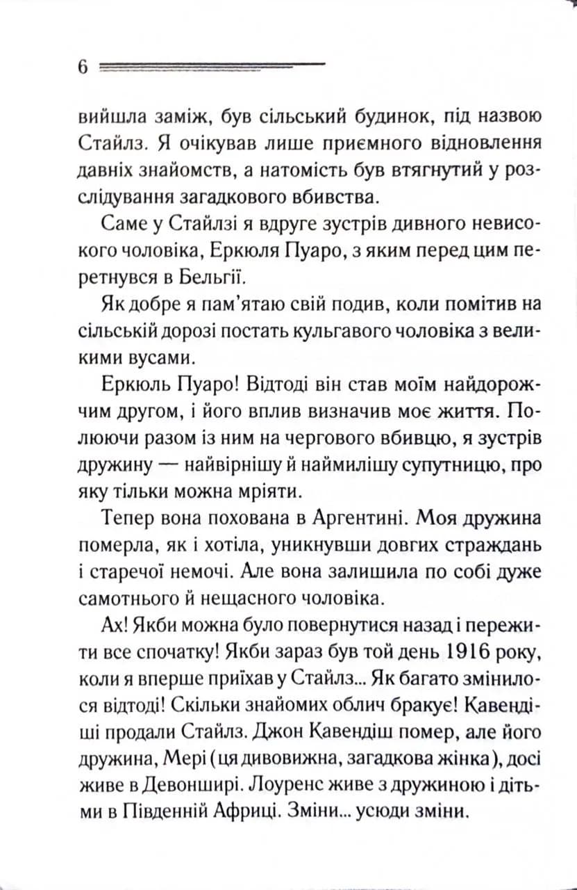Завіса. Остання справа Пуаро — мініатюра 3
