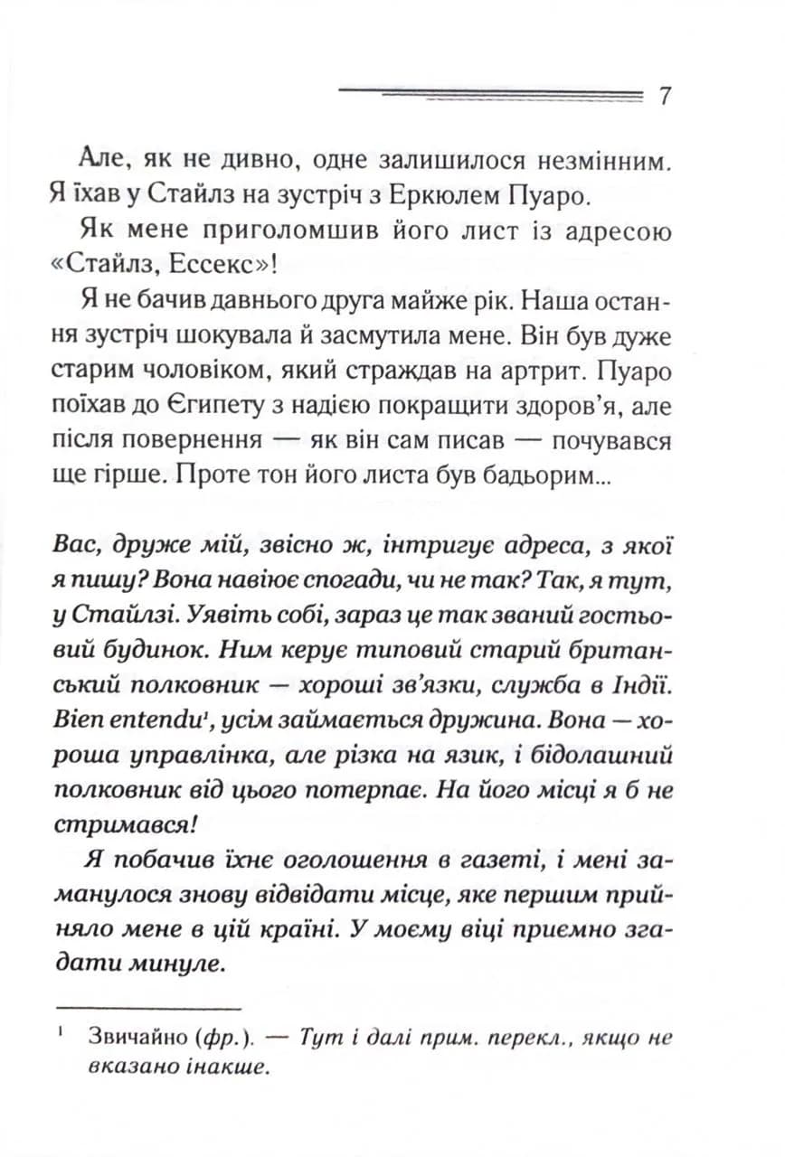 Завіса. Остання справа Пуаро — мініатюра 4
