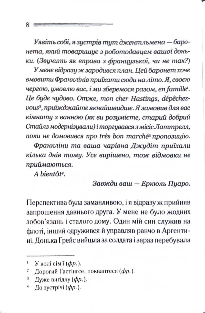 Завіса. Остання справа Пуаро — мініатюра 5