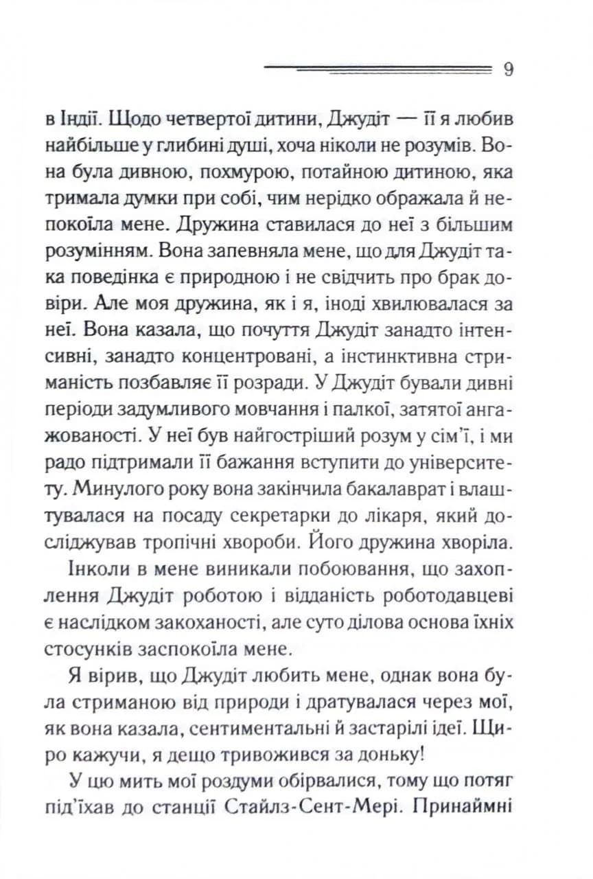 Завіса. Остання справа Пуаро — мініатюра 6