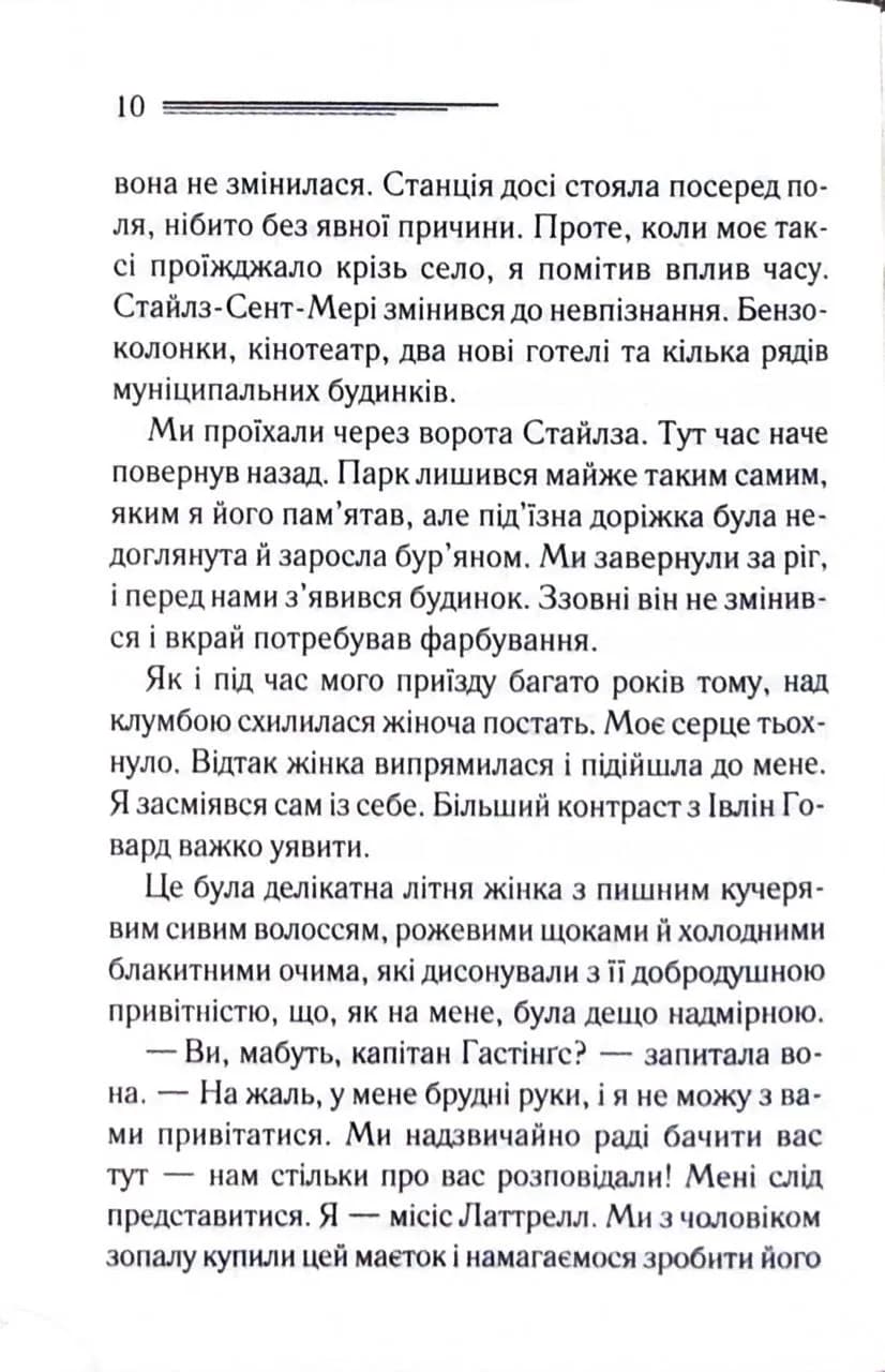 Завіса. Остання справа Пуаро — мініатюра 7