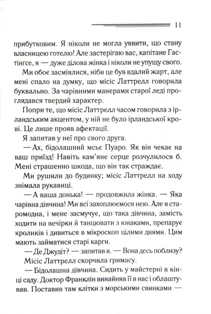 Завіса. Остання справа Пуаро — мініатюра 8
