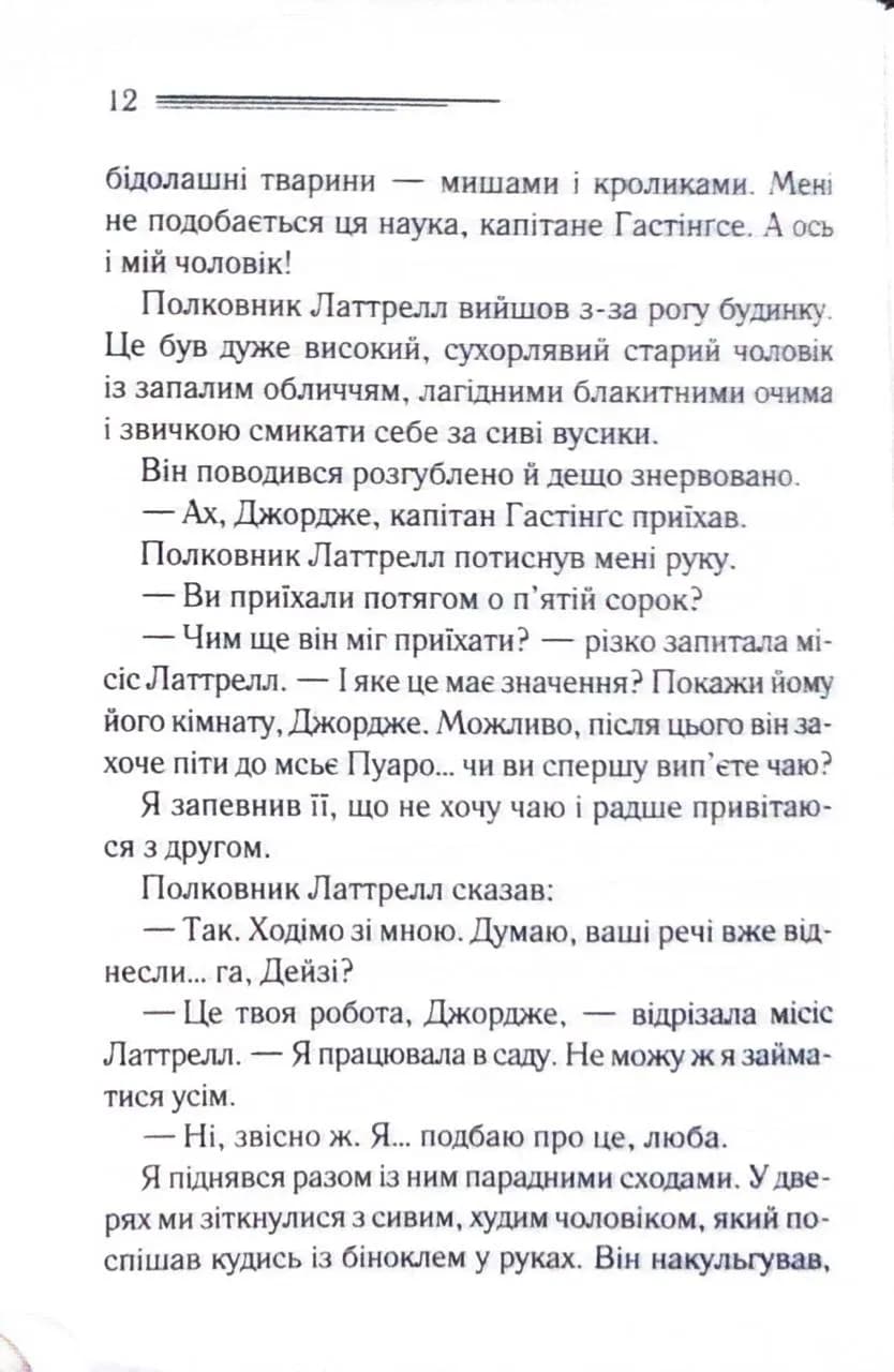 Завіса. Остання справа Пуаро — мініатюра 9