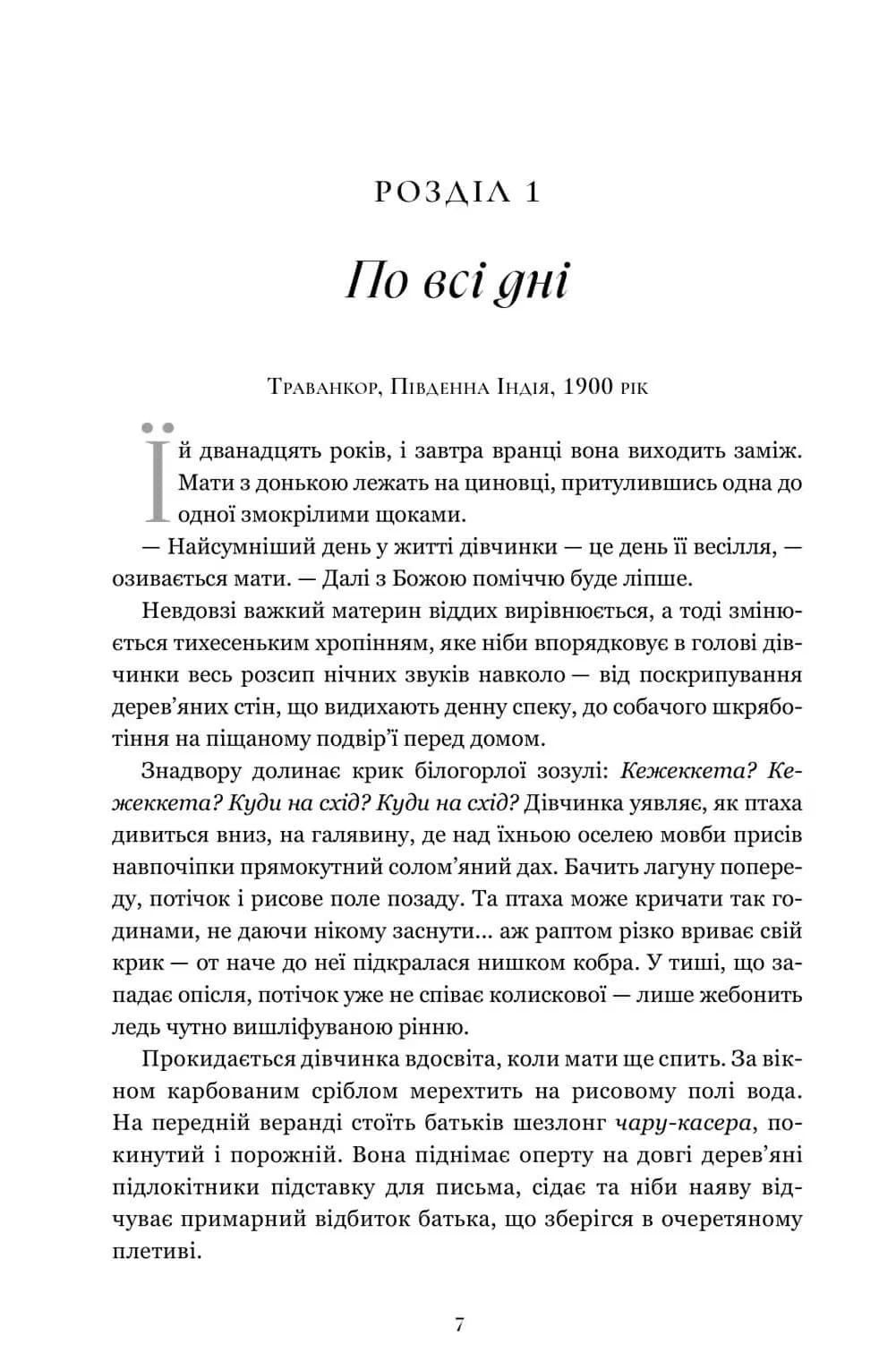 Завіт води — мініатюра 3