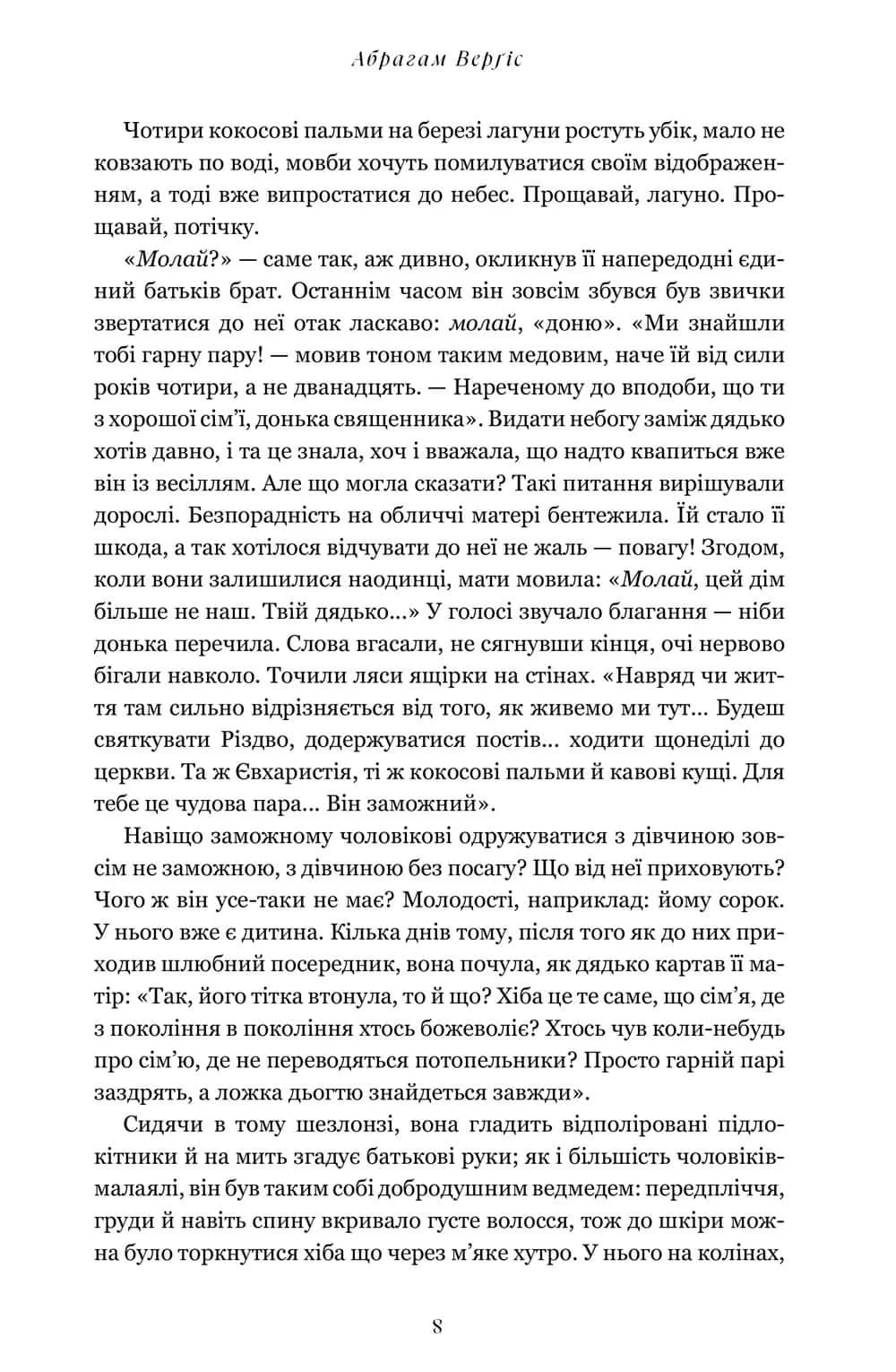 Завіт води — мініатюра 4